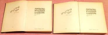 Testlər: Русско-Арабский словарь – два тома (Том 1, и Том 2). Содержат перевод — 2