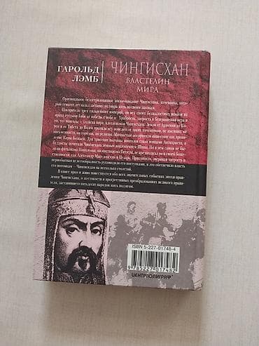 Электротранспорт: Harold Lemb – dörd kitab. Russ dilinde müəllifliyi Harold Lamb aid — 4