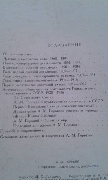 преступление и наказание: Продаются разные книги о знаменитых личностях: "Иван Павлов" 1952 год — 20