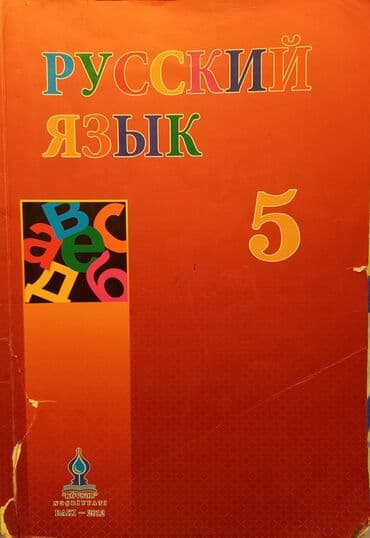è derslik русский язык 6 класс методическое пособие: Russ dili kitabkarı — 4
