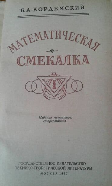 abdullayev fizika mesele kitabi pdf: Продаются разные книги. "Сборник задач по элементарной математике" — 3