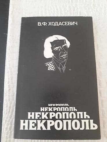 Книги "Критика". Чтобы посмотреть все мои объявления, нажмите на имя — 8