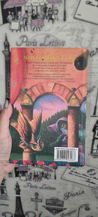 harry poter: Məhsul: “Harri Potter və Fəlsəfə Daşı” kitabı (rus dilində) - — 3