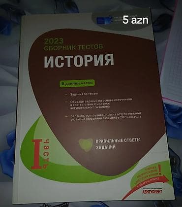 məktəblinin stolustu kitabı: Məhsul: Hazırlıq üçün test 1) 2023 “Сборник тестов – История”, I — 1