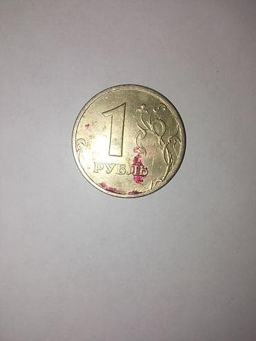 1991-ci il buraxılışlı, üzərində nominalı və ornamentləri olan 1 — 1