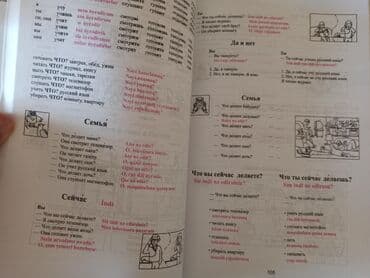пособие по русскому языку тгдк: Bu dərslik rus dilini öyrənmək istəyən şəxslər üçün nəzərdə — 3