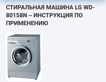 Paltaryuyan maşın LG, 5 kq, İşlənmiş, Avtomat, Qurutma var, Kredit yoxdur, Ünvandan götürmə lalafo.az -da Paltaryuyan maşın LG, 5 kq, İşlənmiş, Avtomat, Qurutma var, Kredit yoxdur, Ünvandan götürmə