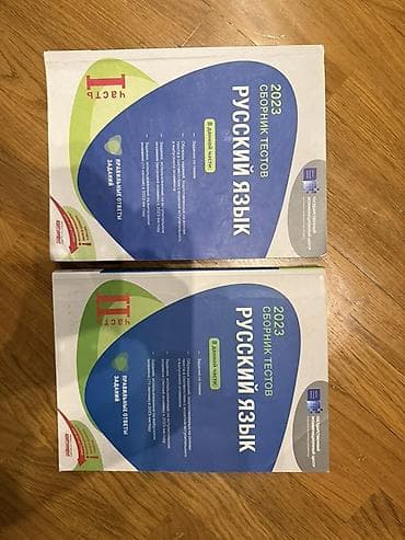 Məhsul: “Rus dili – 2023 Sbornik Testov” test toplusu (2 hissə: Hissə