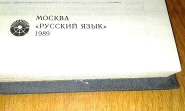 anki vector qiyməti: Продаются разные технические словари. "Русско-французский — 3