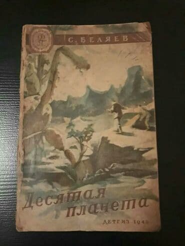 старинные часы: Старинные книги(1928-1951г.). Чтобы посмотреть все мои обьявления — 6