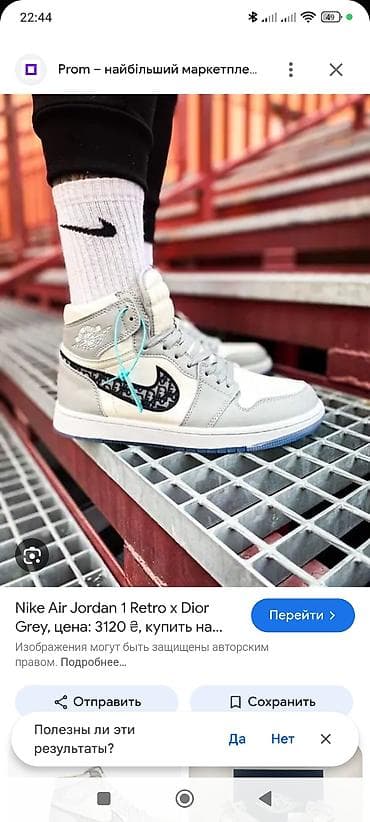 Botinkalar: Məhsul: idman ayaqqabısı – yüksəkboğaz krossovka Model: Dior x Air — 1