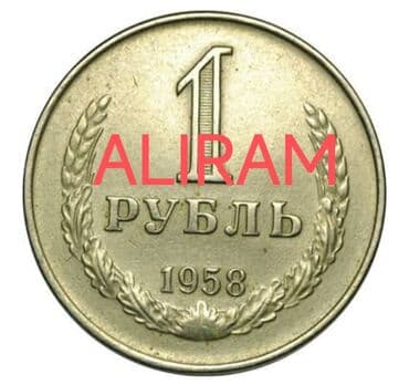 fizika 8 sinif pdf: Rubl, 1958 il, Vəziyyəti: Əla — 1