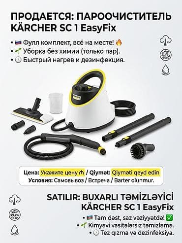 Бытовая техника: Пароочиститель Kärcher SC 1 EasyFix (Полный комплект) • Состояние — 1