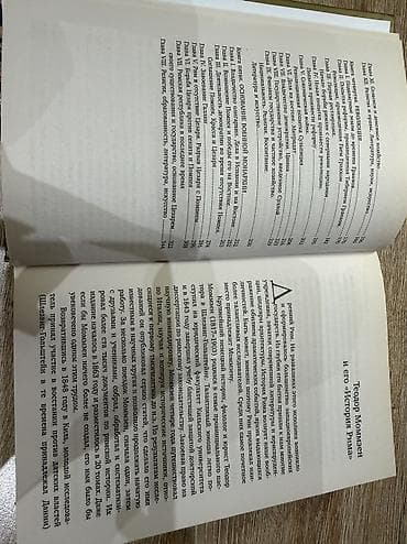 Məhsul: Kitab – “История Рима” (Roma Tarixi) Müəllif: Теодор Моммзен — 6