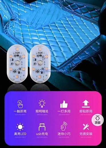 2106 fara: Maşınlar üçün, ayaqaltına 8 ədəd dəyişkən rəng və standard rəng seçimi — 1