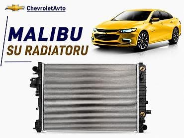 Chevrolet Malibu, Оригинал, Новый
