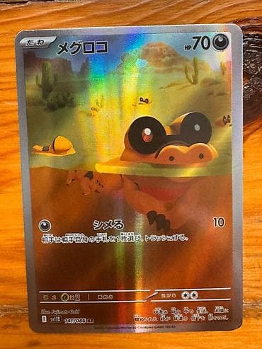 xrustal güldan: Pokémon TCG kartı – Sandile (メグロコ) AR, Yaponiya buraxılışı - Dil — 1