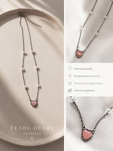 Личные вещи: PEARL HEART boyunbağı - Zərif dizayn: incə zəncir üzərində ürək — 1