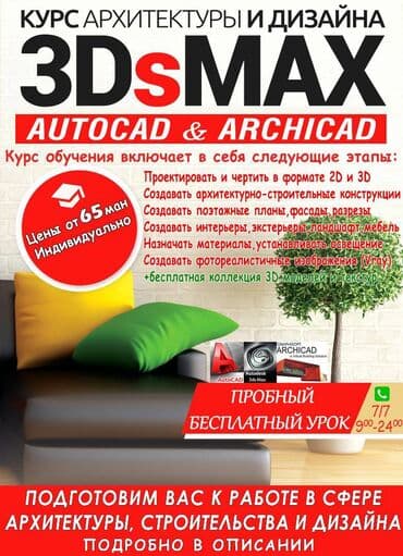 sumqayit komputer kurslari: Офисные, графические и архитектурные программы. 📌Подготовка к работе — 2