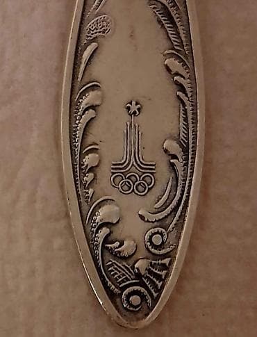 hamam aksesuar: СССР.1980г. Москва,олимпиада,80 — 2