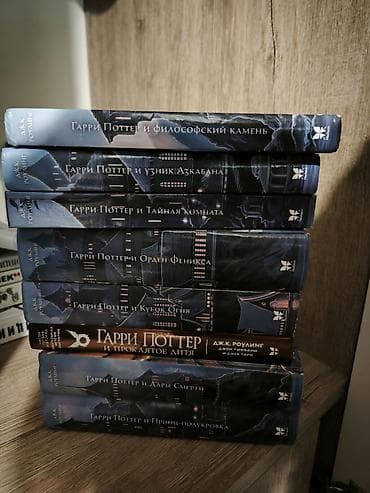 Вся сага о гарри поттере все книги кроме 'тайная комната' в хорошем — 1