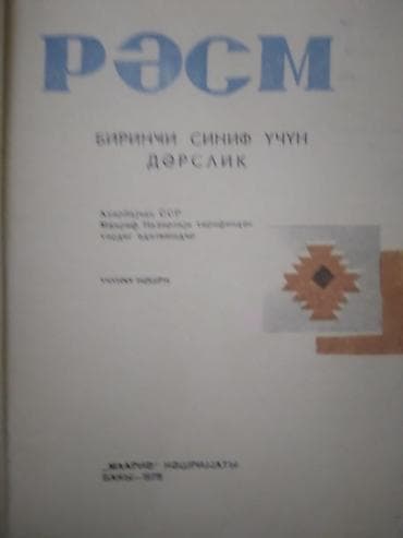 Rəsm – Birinci sinif üçün dərslik 1978.Kolleksiya ucun ela secimdi. - — 2
