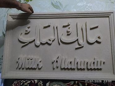 sekis ereb: Dekorativ relyef yazılı lövhə –" Mülk Allahındır”. Pineplast içidir — 1