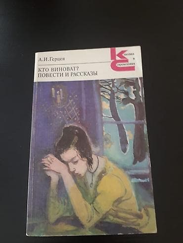 Книги "Школьная программа".Чтобы посмотреть все мои обьявления,нажмите — 10
