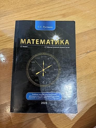 Məhsul: “Matematika” – S.S. Rustamov (2023) Təsvir: - Rus dilində — 1