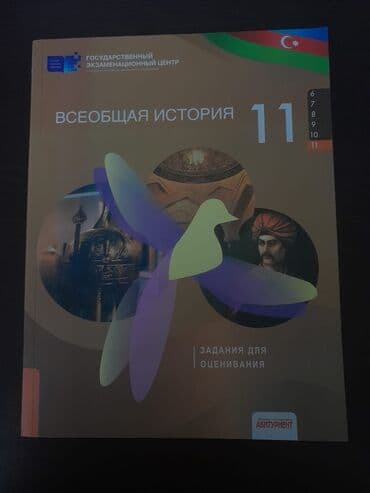 мамед багир багирзаде: Тгдк всеобщей и азербайджанской истории 2021 год, новые, нет проблем!! — 11