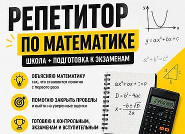 математика дим 1 часть пдф: Репетитор, Математика, Русский, Подготовка абитуриентов, Подготовка к экзаменам — 1