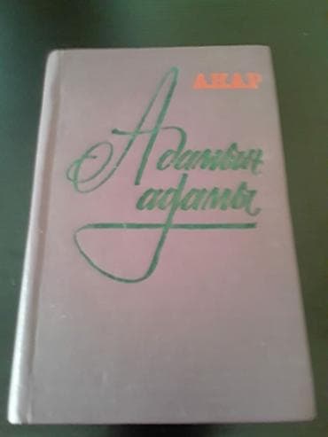 Kitablar. 1 kitab -3 manat.Чтобы посмотреть все мои объявления