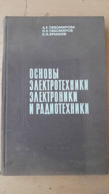 ремонт электронных книг: Разные технические книги. Одна книга 90 манат. "Основы электротехники — 1