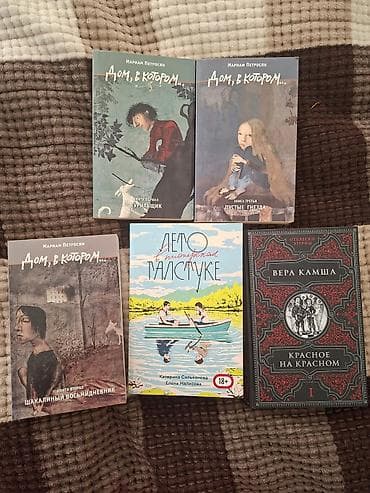 Все книги в прекрасном состоянии. ни разу никто не читал. цена