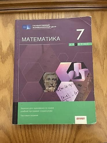 7 ci sinif test cavablari: Məhsul: “Matematika – 7” (Государственный экзаменационный центр) test — 1