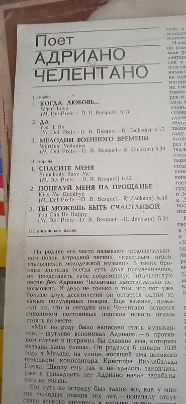 Velosiped aksesuarları: Vinil plastinkalar toplusu Məzmun: - “Poet Adriano Celentano” – rus — 1