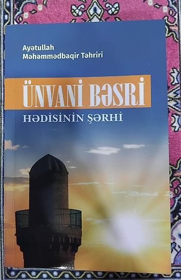 dini suvinir: Məhsul: Kitab – “Ünvani Bəsri hədisinin şərhi” Müəllif: Ayətullah — 1