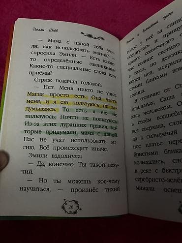 Книги и журналы: Детская книга «Эмили и волшебный сундук». В хорошем состоянии, только — 3