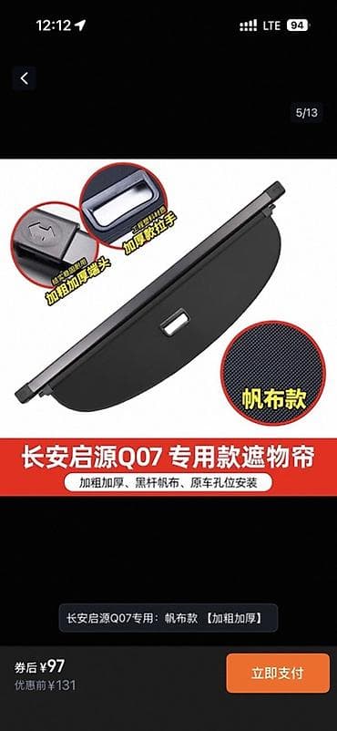 avtomobil perdeleri: Changan Qiyuan Q07 üçün baqaj gizlətmə pərdəsi (xüsusi uyğunluq) — 1