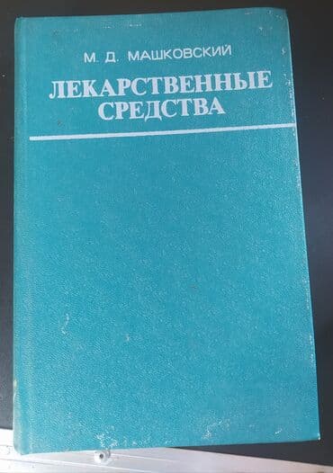 старинные часы: Книги старинные,Медицина". Предлагайте цену — 11