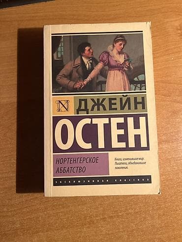 Rus dilində 3 ədəd klassik ədəbiyyat kitabı dəsti. - Ceyn Ostin —