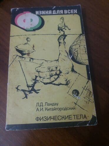 fizika qayda kitabi rustemov: Очень нужные книги для школьников. Все правила по русскому языку. Еще — 2
