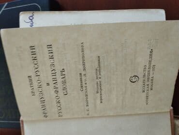 Hyundai: Словарь французско-русский — 2