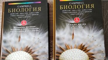 rustemov fizika kitabi pdf: Biologiya sahəsində tamamilə yeni müasir kitab, 2 cild, sərt üzlü — 1