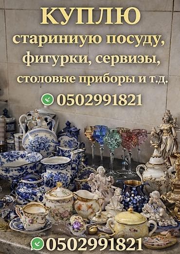 хрусталь: Обеденный набор — 1