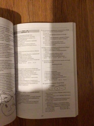 всеобщая история 6 класс мсо 5: Тесты по истории ни разу не использовали покупали за 10,50. 6-11-ci — 2