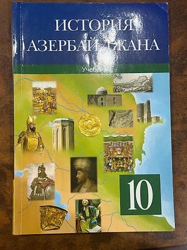 Məhsul: “История Азербайджана. Учебник” – 10 (sinif üçün)