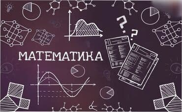 репетитор по алгебре 5 класс: Repetitor, Riyaziyyat, Fizika, Rus dili, İmtahanlara hazırlıq, Abituriyent hazırlığı — 1