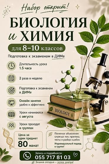 mektebe hazirliq: Biologiya və Kimya hazırlığı – 8–10-cu siniflər üçün - DİM — 1