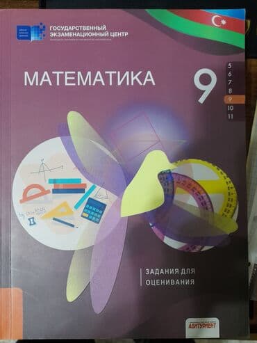 Математика 9 класс